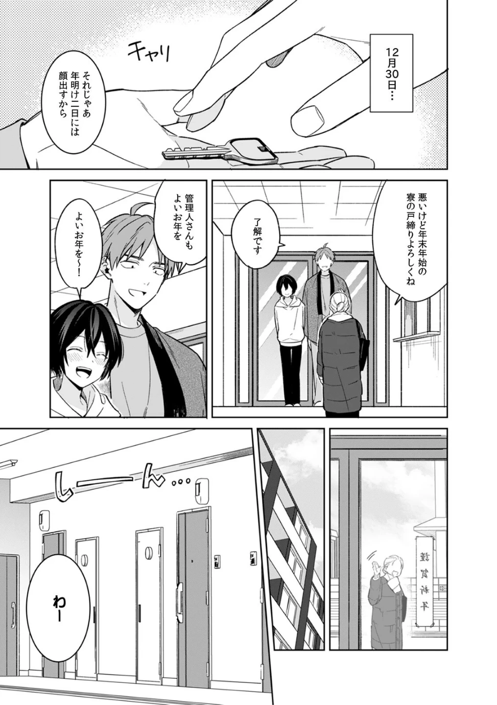 「アソコのきゅんきゅんが止まらないのぉ…！」バレたらアウト！？ 男装巨乳♀と痴●満員電車（単話） 画像1