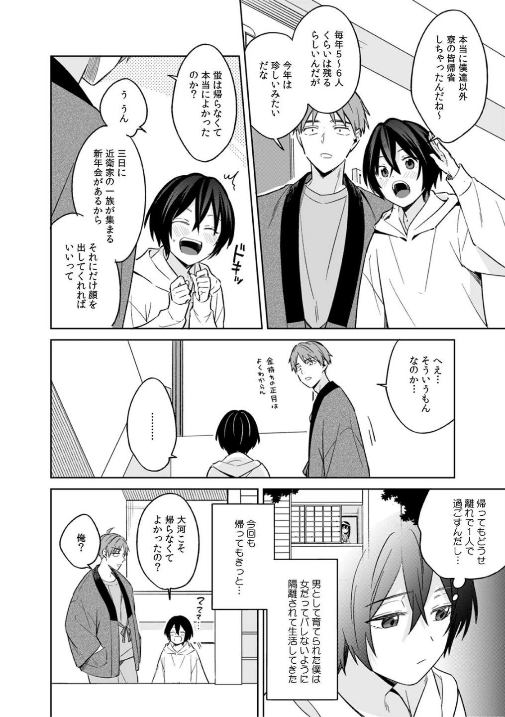 「アソコのきゅんきゅんが止まらないのぉ…！」バレたらアウト！？ 男装巨乳♀と痴●満員電車（単話） 画像2