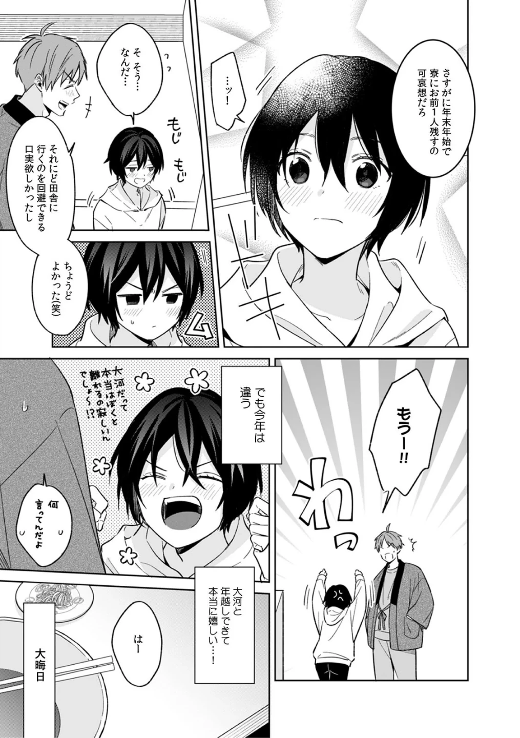 「アソコのきゅんきゅんが止まらないのぉ…！」バレたらアウト！？ 男装巨乳♀と痴●満員電車（単話） 画像3