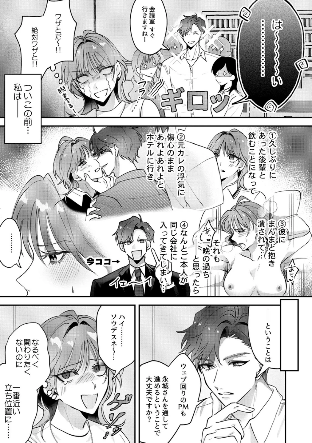 強がるアンタを暴きたい〜いじわる後輩の執愛ク○責め中イキトレーニング〜【R版】（単話） 画像3