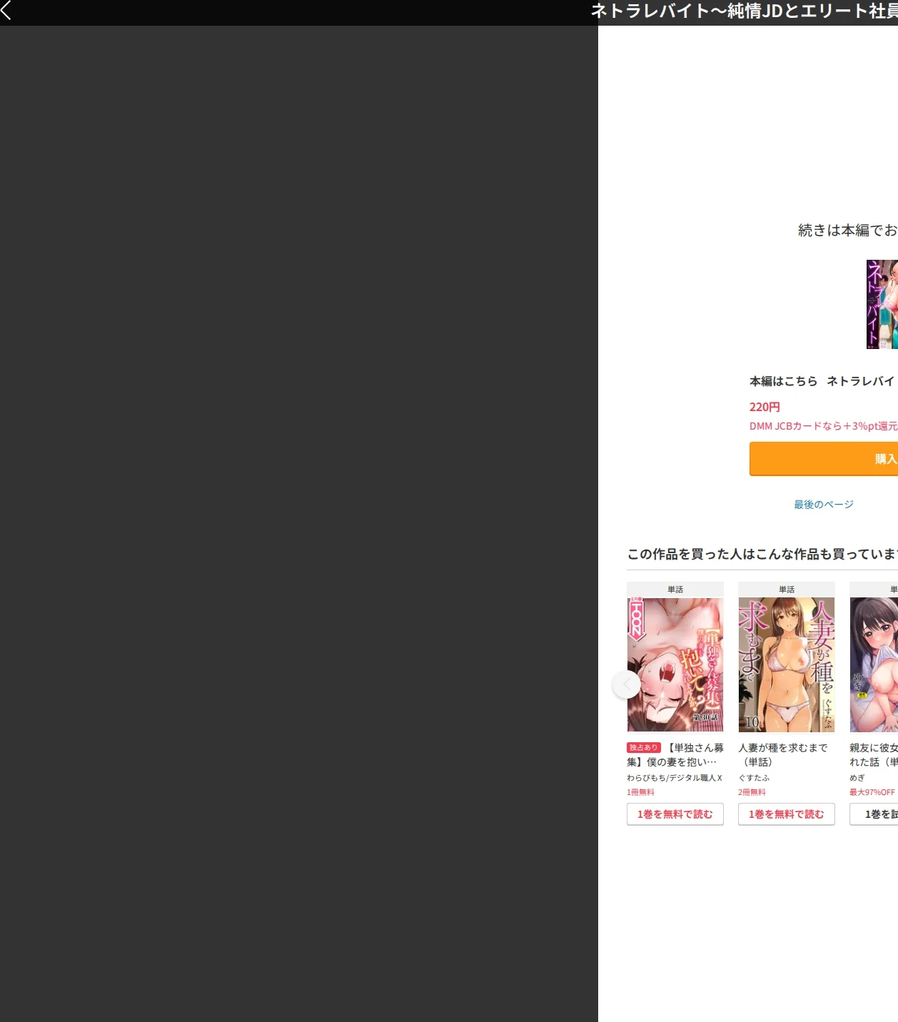 ネトラレバイト〜純情JDとエリート社員、秘密の深夜残業〜(単話) 画像6