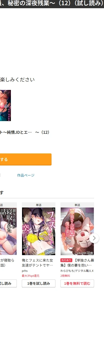 ネトラレバイト〜純情JDとエリート社員、秘密の深夜残業〜(単話) 画像9