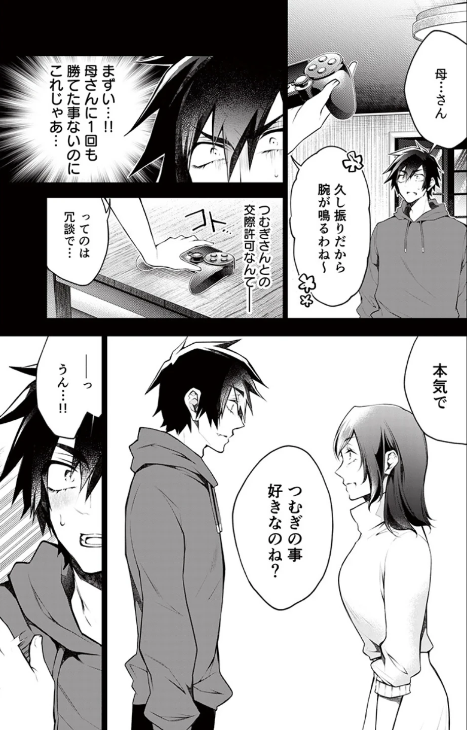 もうイッてるから腰とめてぇ…！ラブドール（※本人）にぶつける本気ピストン（単話） 画像1