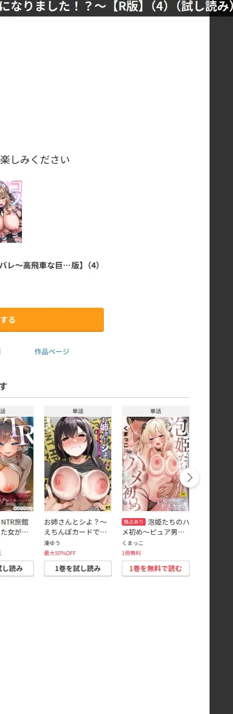 コスバレ〜高飛車な巨乳上司の『ご主人様』になりました！？〜【R版】（単話） 画像7