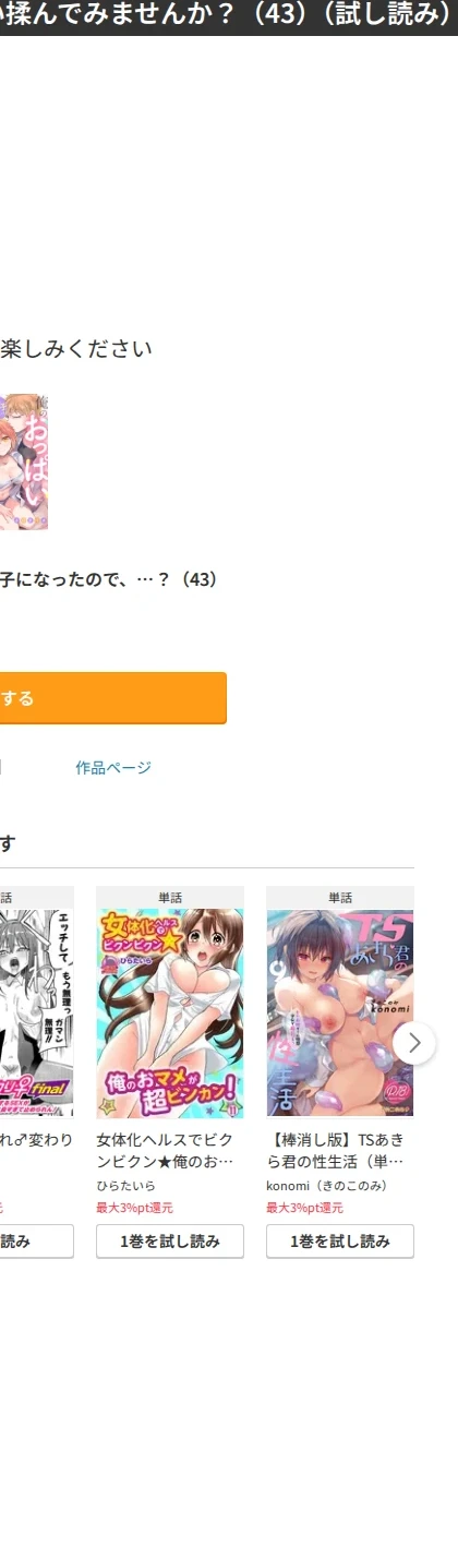 突然女の子になったので、俺のおっぱい揉んでみませんか？（単話） 画像7