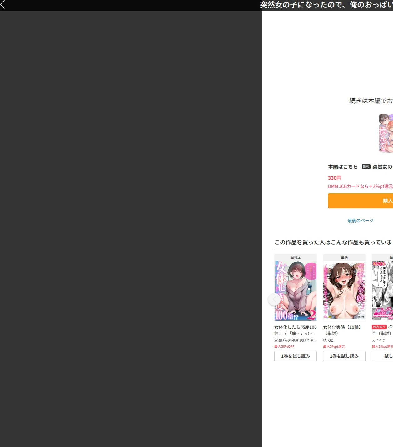 突然女の子になったので、俺のおっぱい揉んでみませんか？（単話） 画像8