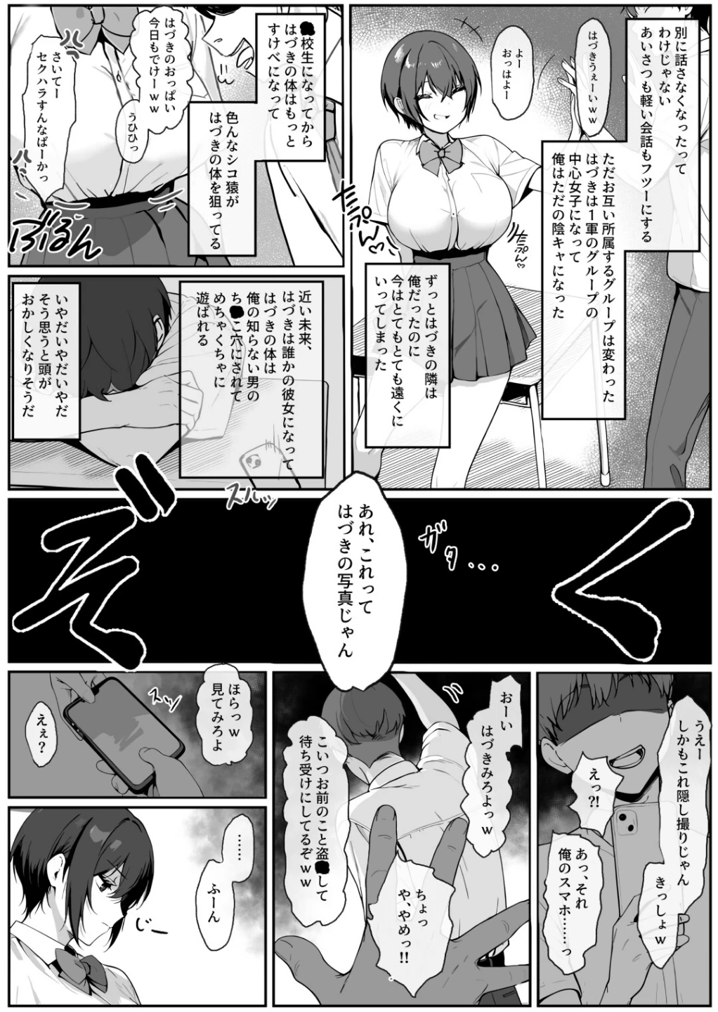 どすけべボディの1軍女子◇となぜかいちゃらぶシコ猿セ〇クス…できちゃった話 画像3
