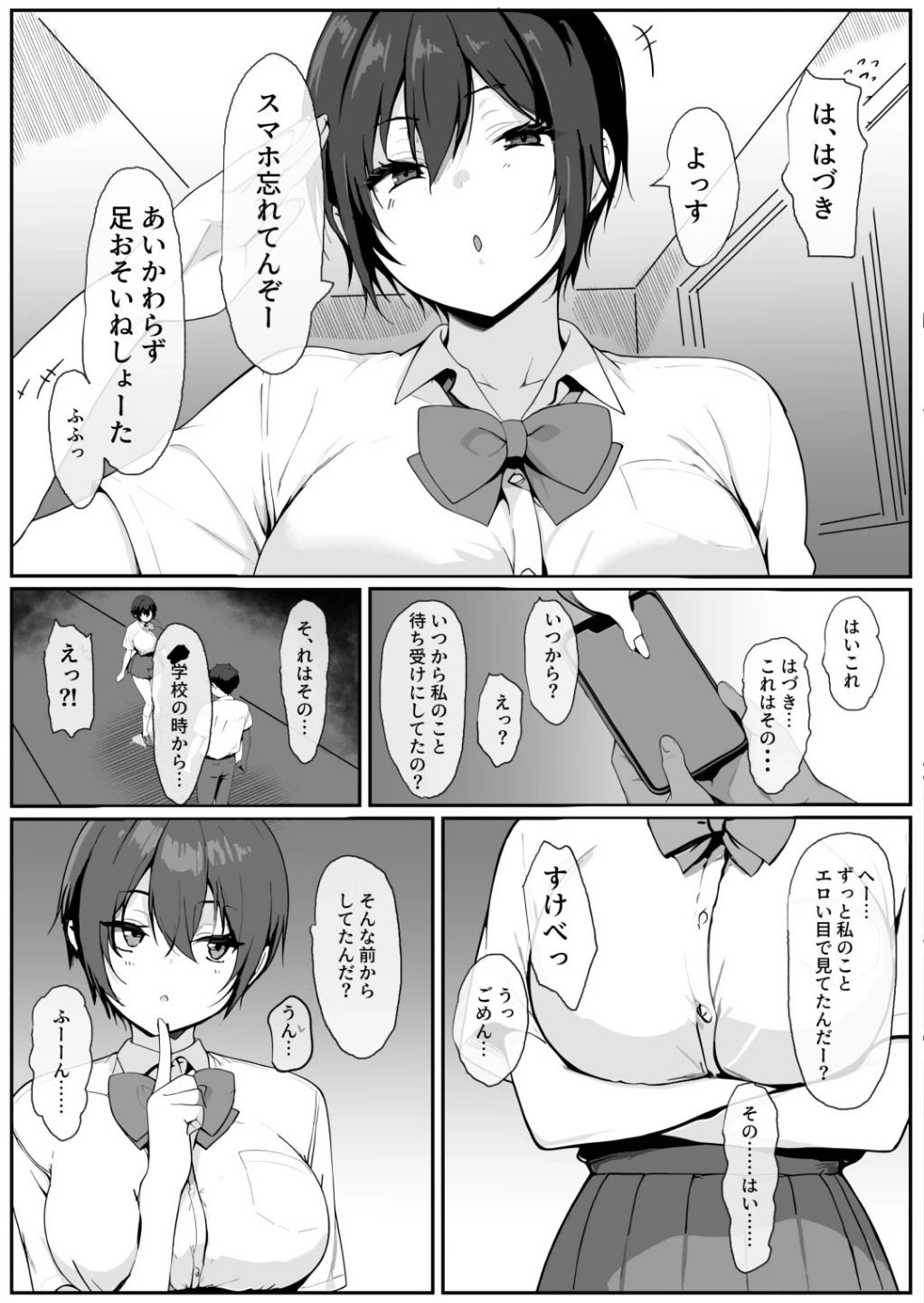 どすけべボディの1軍女子◇となぜかいちゃらぶシコ猿セ〇クス…できちゃった話 画像5