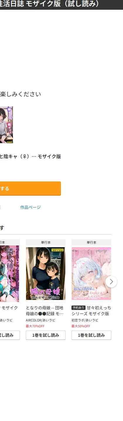 陰キャ(♂)と陰キャ(♀)の性活日誌 モザイク版(単話) 画像9