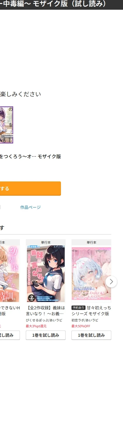 最高のオナホをつくろう モザイク版（単話） 画像9