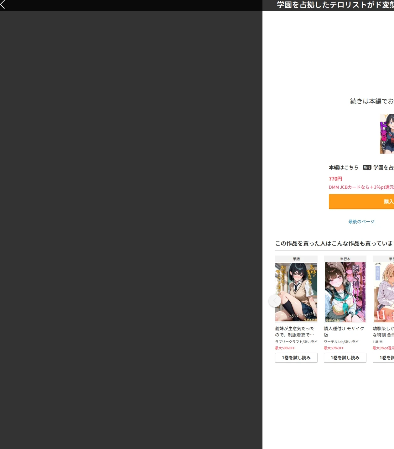 学園を占拠したテロリストがド変態だったら モザイク版（単話） 画像10