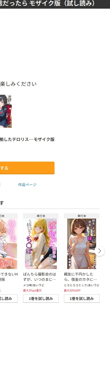 学園を占拠したテロリストがド変態だったら モザイク版（単話） 画像9