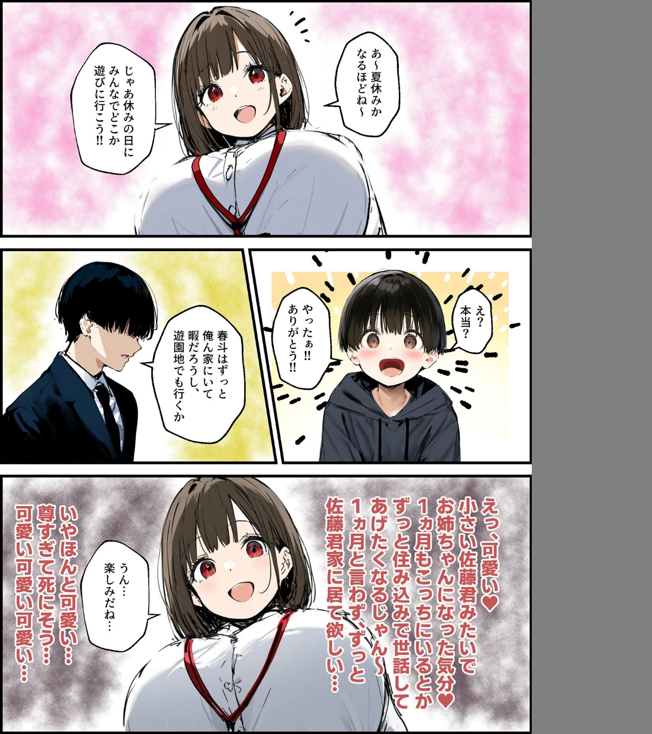 皆が狙ってる新卒ちゃんを寝取らせてみた【単話】 モザイク版(単話) 画像3