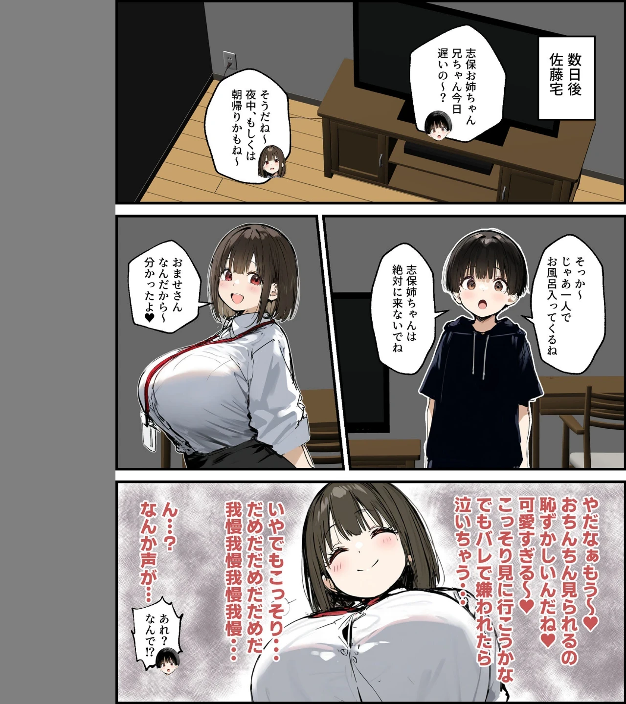 皆が狙ってる新卒ちゃんを寝取らせてみた【単話】 モザイク版(単話) 画像6