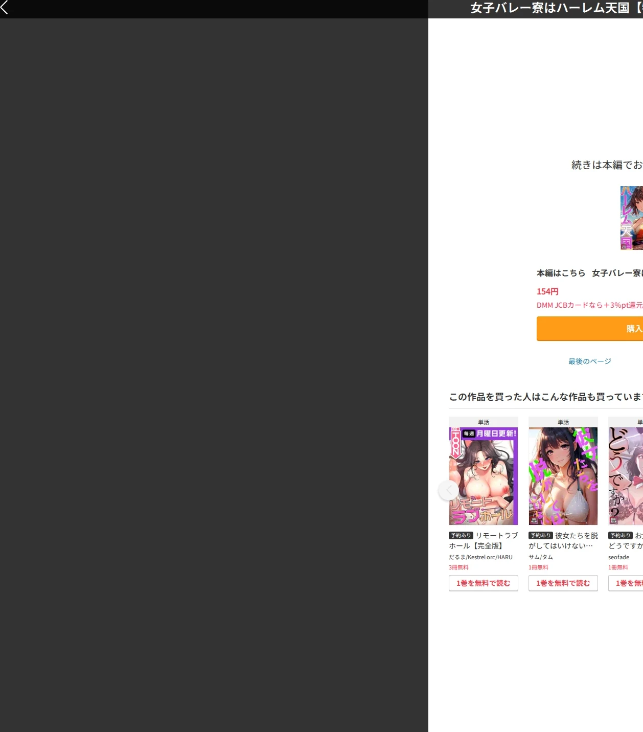 女子バレー寮はハーレム天国【特別修正版】(単話) 画像6