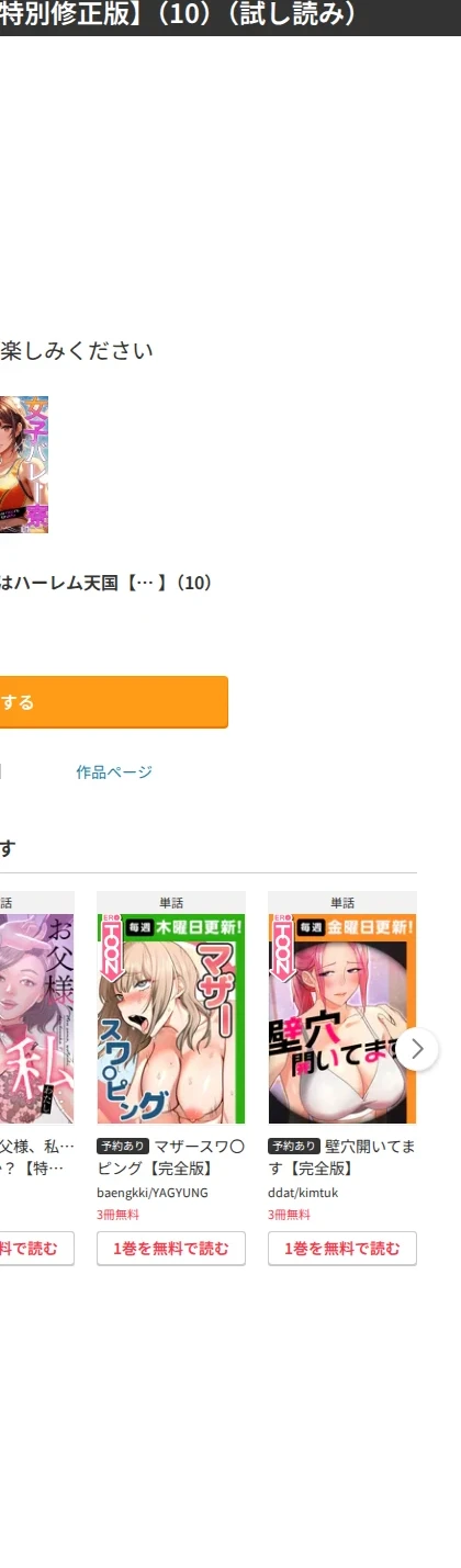 女子バレー寮はハーレム天国【特別修正版】(単話) 画像9