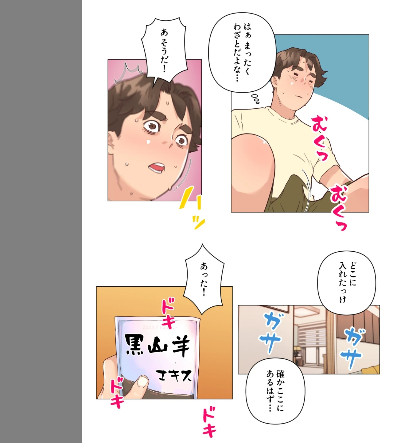 彼女たちを脱がしてはいけない【特別修正版】（単話） 画像2