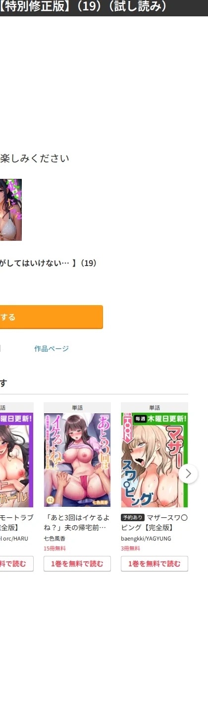 彼女たちを脱がしてはいけない【特別修正版】（単話） 画像9