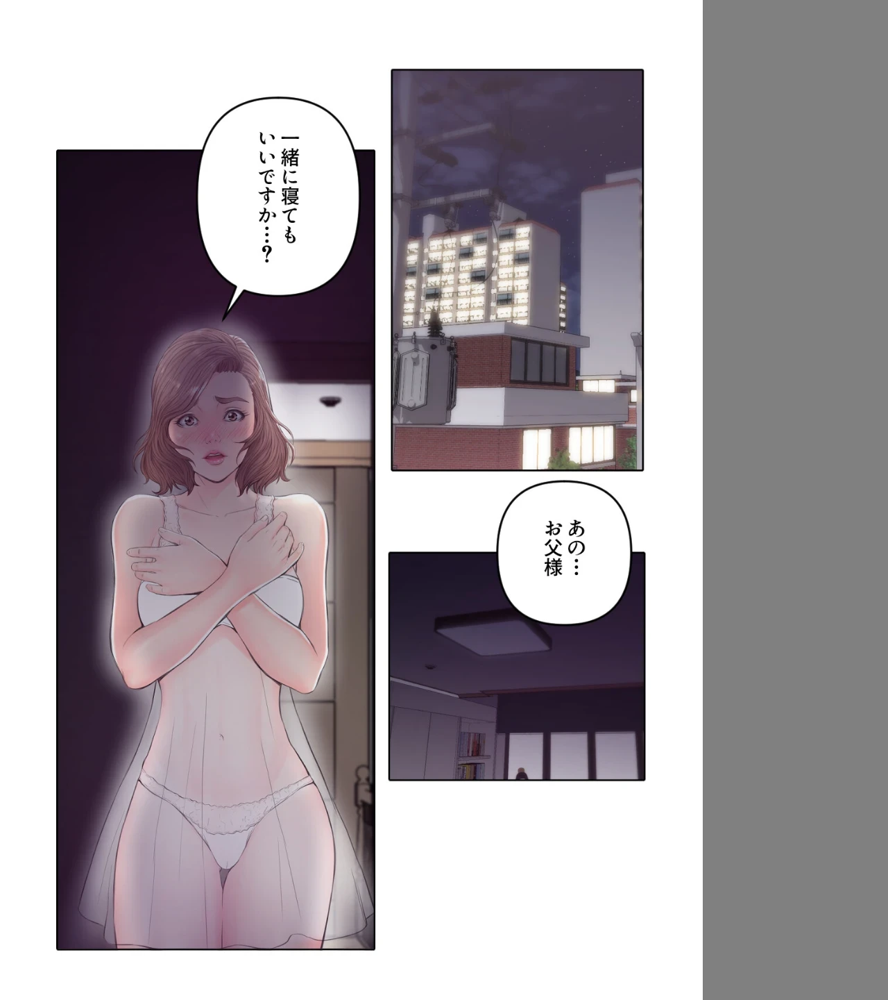 お父様、私…どうですか？【特別修正版】（単話） 画像1