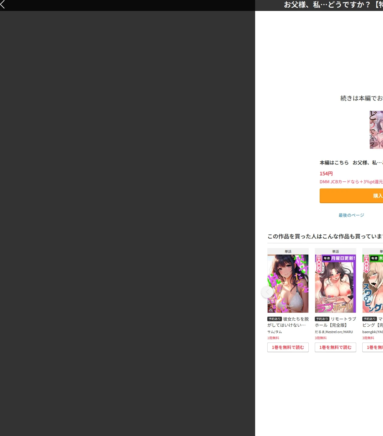 お父様、私…どうですか？【特別修正版】（単話） 画像10