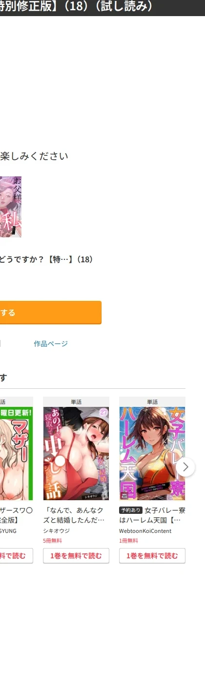 お父様、私…どうですか？【特別修正版】（単話） 画像7