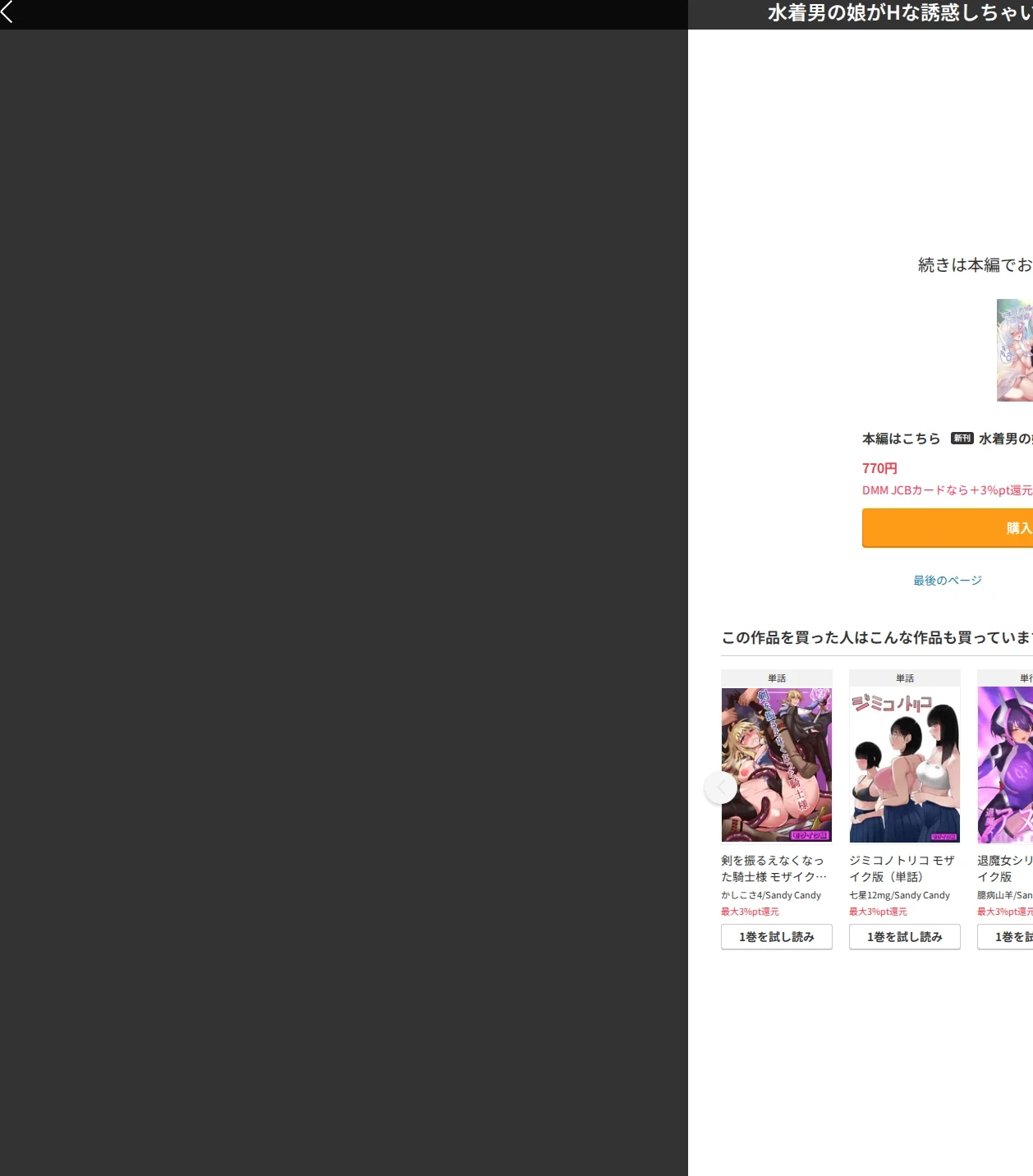 水着男の娘がHな誘惑しちゃいます モザイク版（単話） 画像10