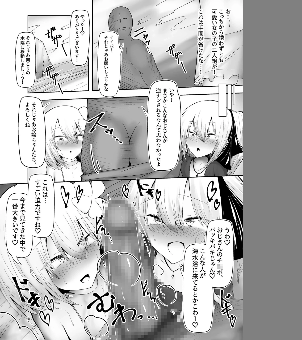 水着男の娘がHな誘惑しちゃいます モザイク版（単話） 画像3