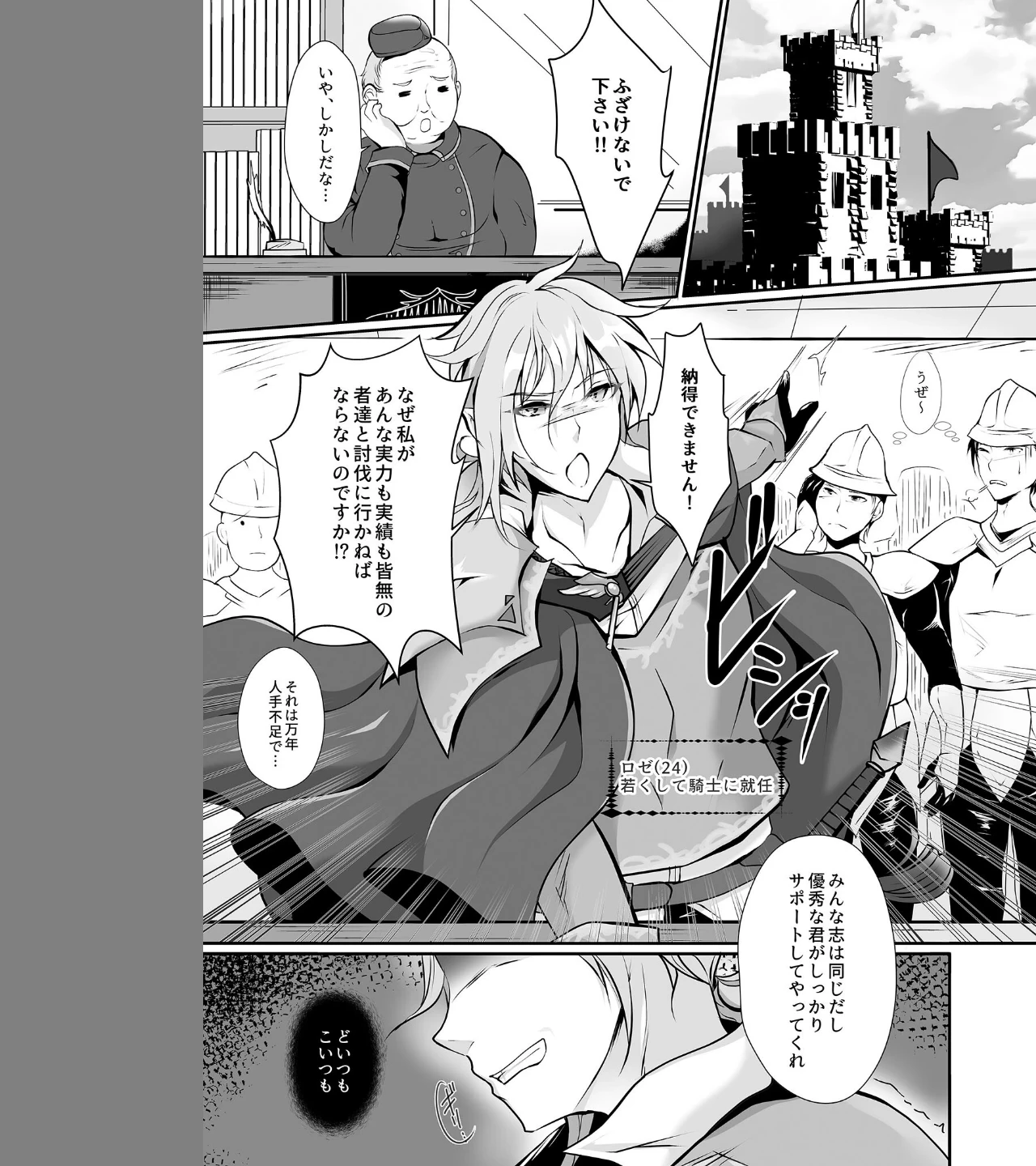 剣を振るえなくなった騎士様 モザイク版（単話） 画像2