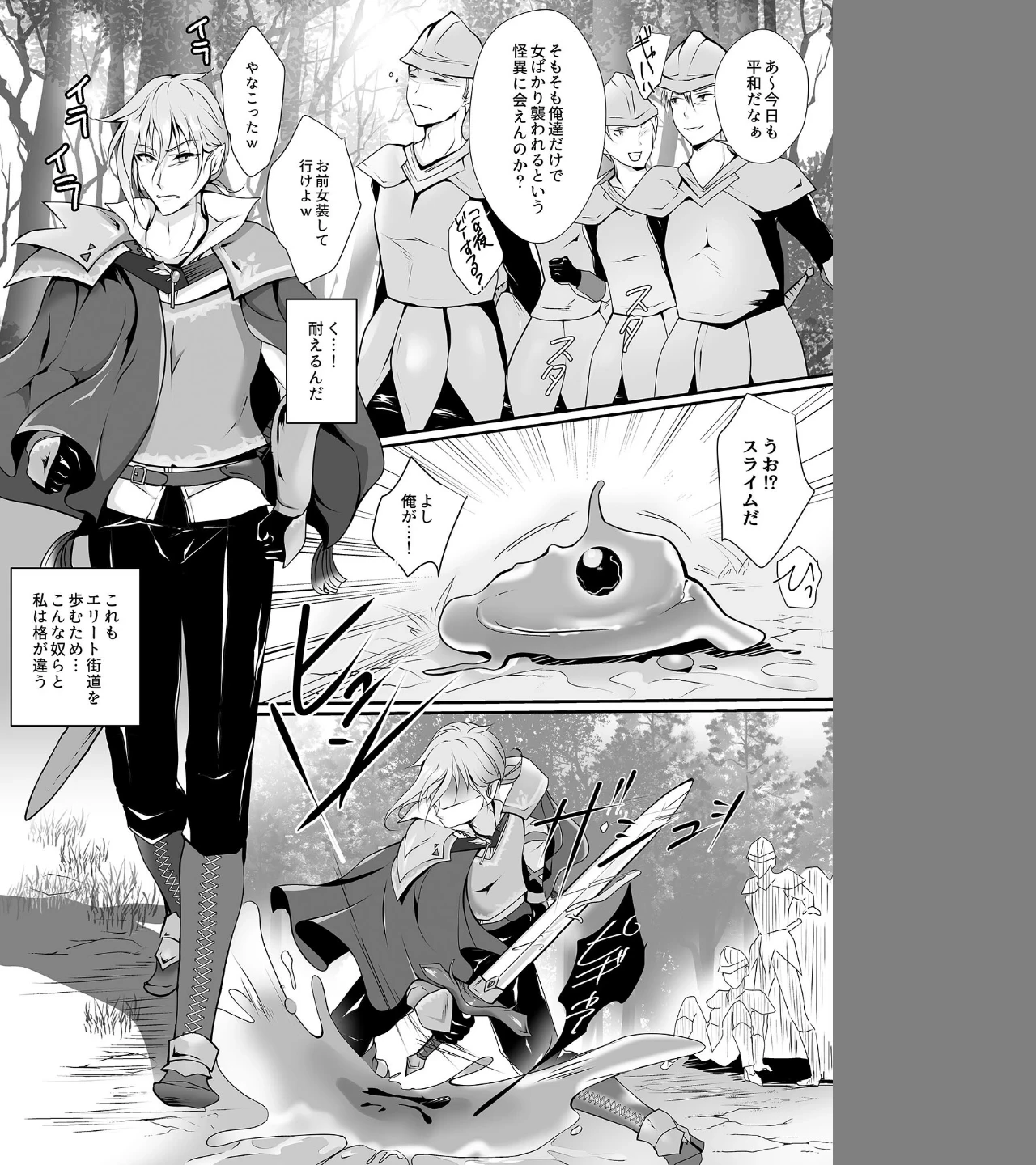 剣を振るえなくなった騎士様 モザイク版（単話） 画像3