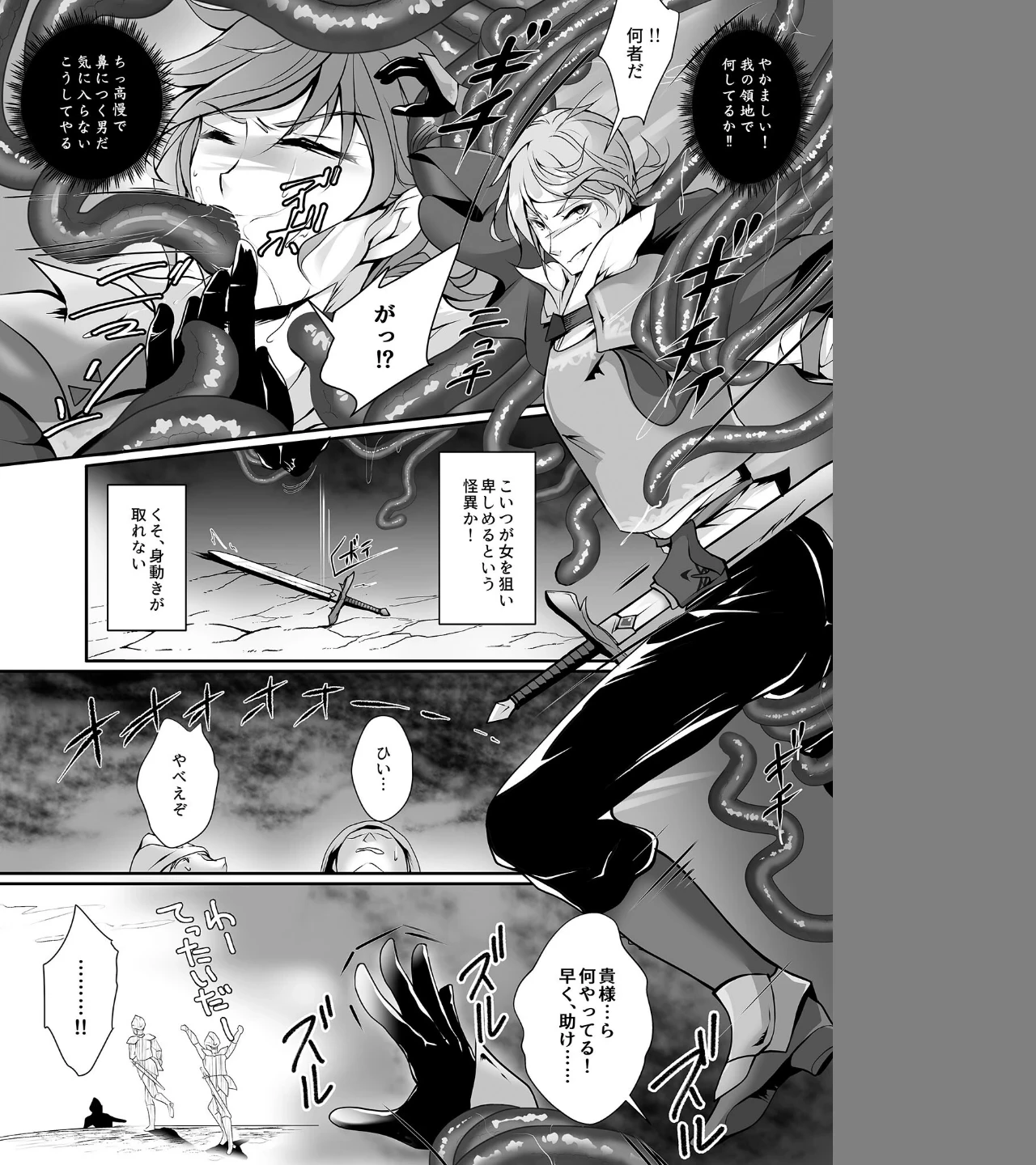 剣を振るえなくなった騎士様 モザイク版（単話） 画像5