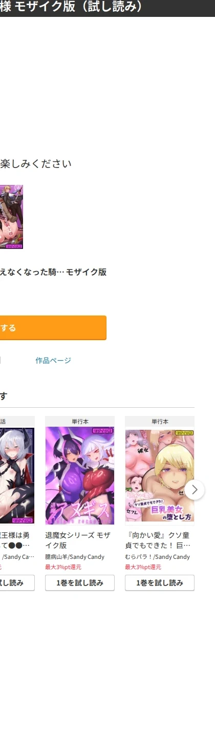 剣を振るえなくなった騎士様 モザイク版（単話） 画像9