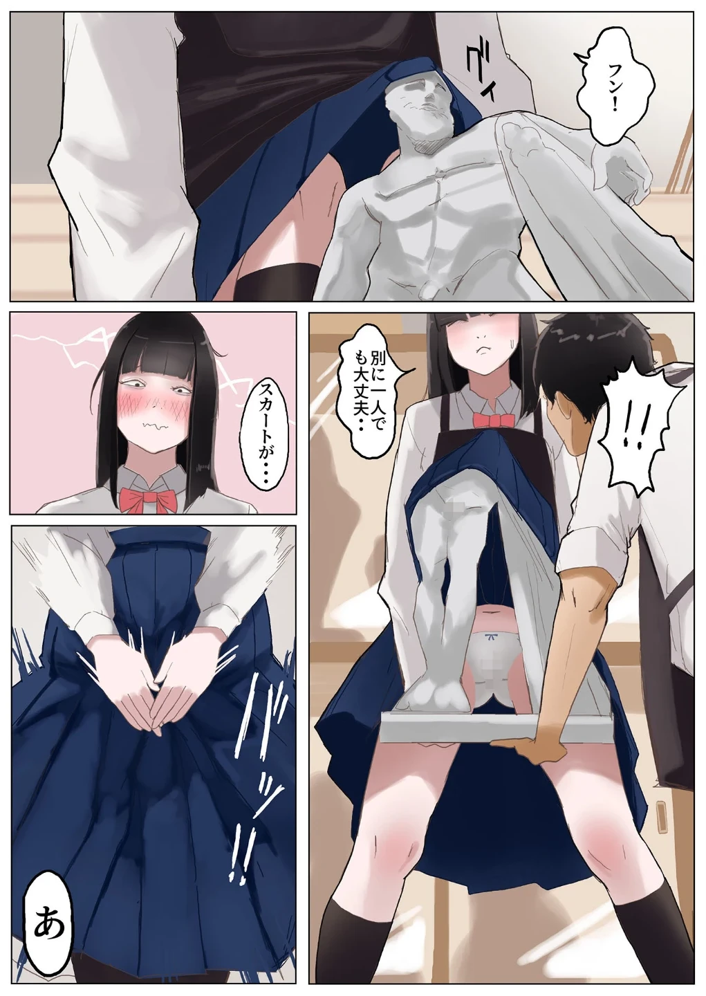 ジミコノトリコ モザイク版（単話） 画像4