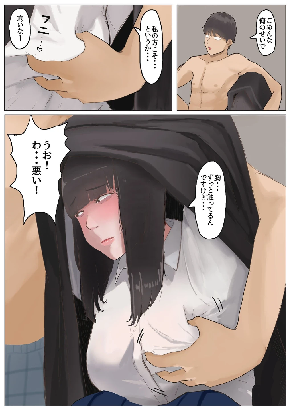 ジミコノトリコ モザイク版（単話） 画像7