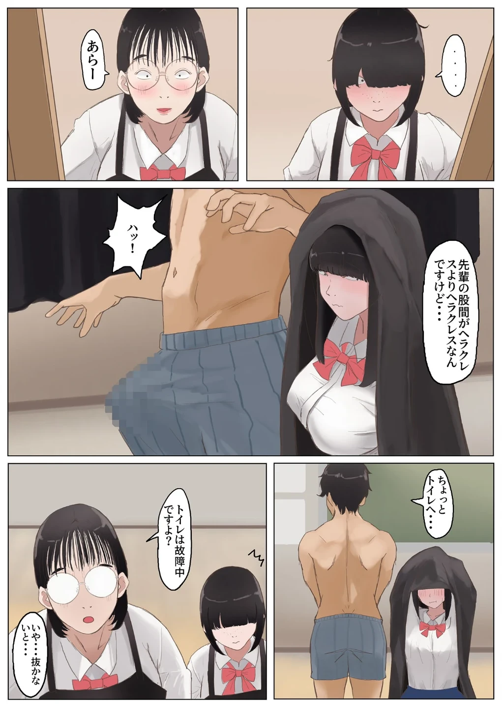 ジミコノトリコ モザイク版（単話） 画像8