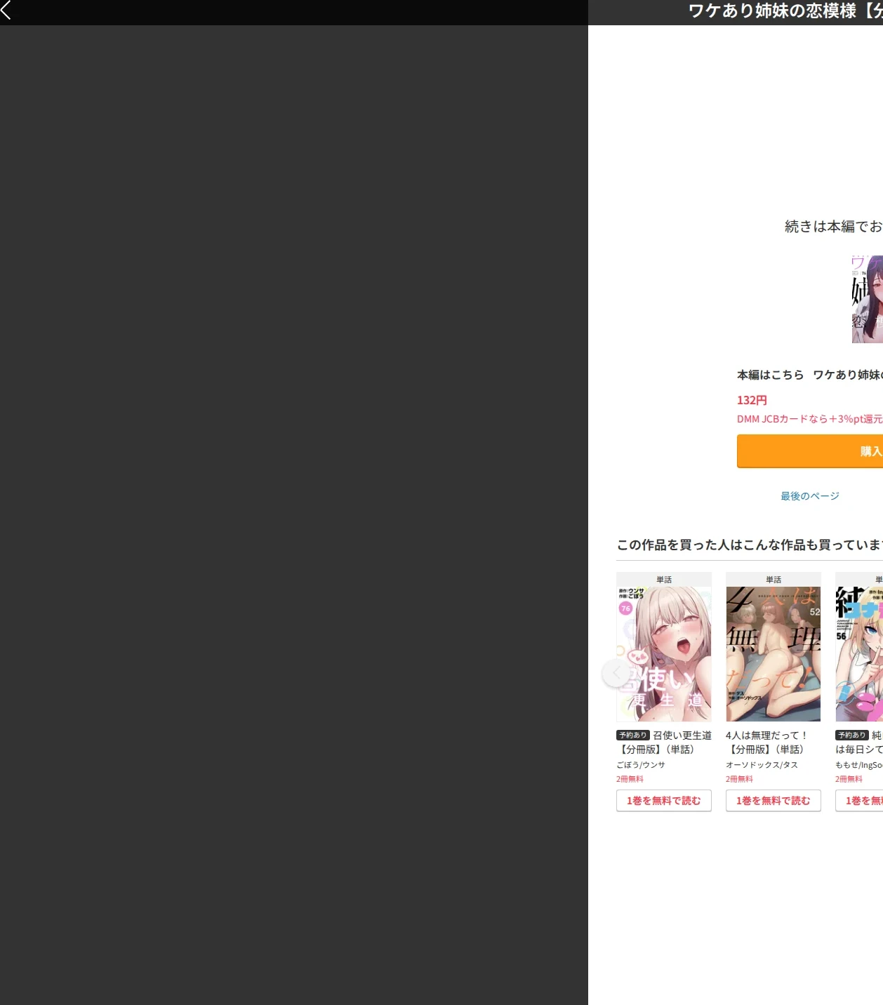 ワケあり姉妹の恋模様【分冊版】(単話) 画像10