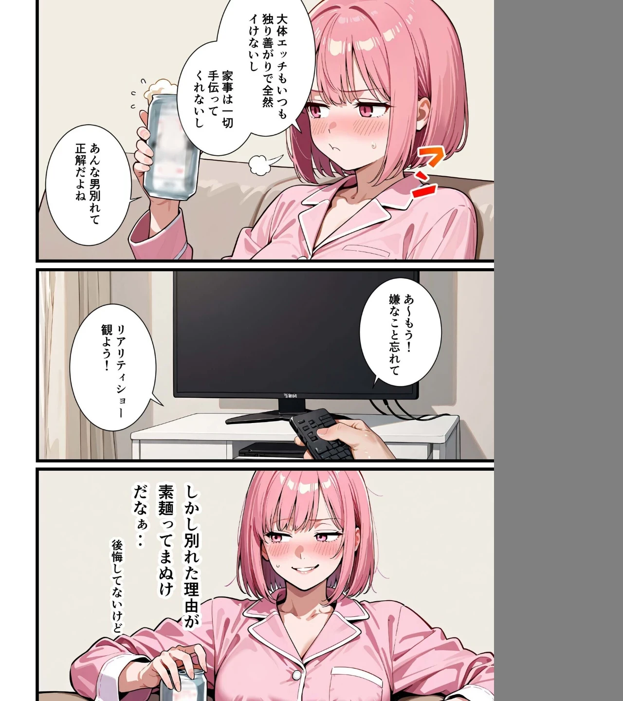 女のごほうび。〜彼氏と別れたOLが初めての女性用風俗でイかされまくり〜【18禁】（単話） 画像7