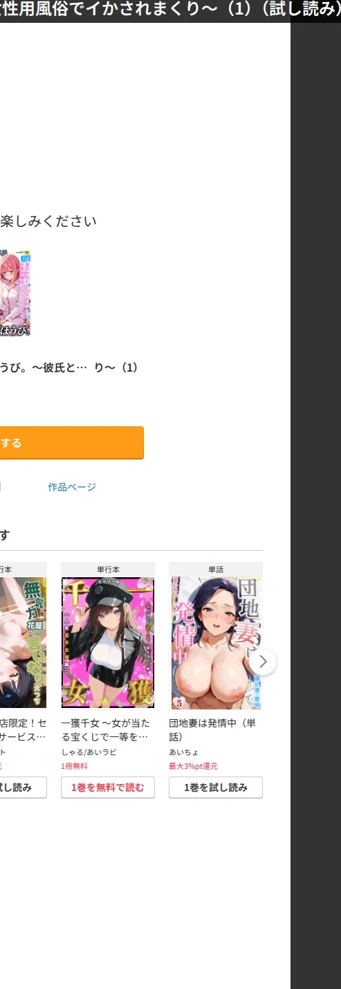 女のごほうび。〜彼氏と別れたOLが初めての女性用風俗でイかされまくり〜【18禁】（単話） 画像9