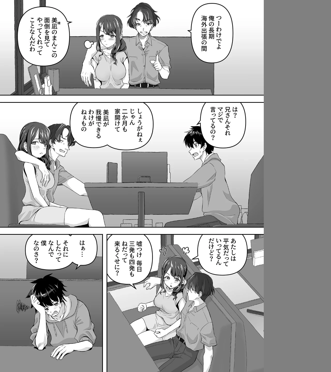 NMR（単話） 画像1