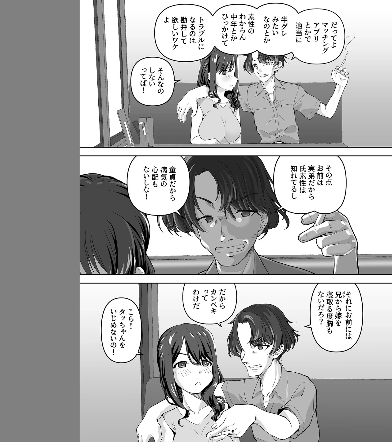 NMR（単話） 画像2