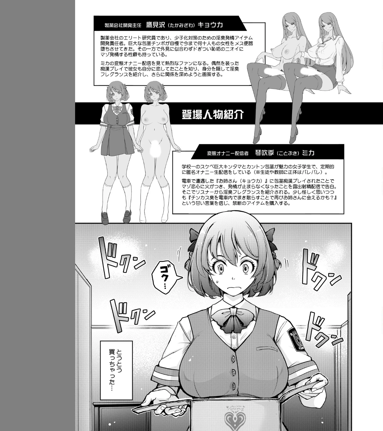 淫欲満壊フレグランス（単話） 画像2