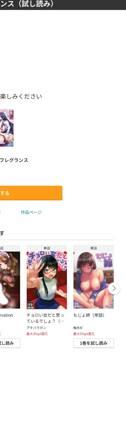 淫欲満壊フレグランス（単話） 画像3