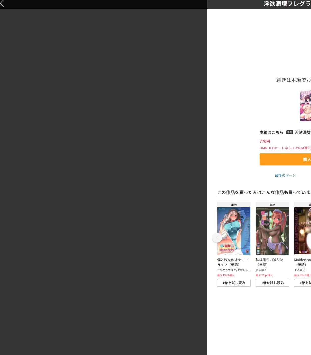 淫欲満壊フレグランス（単話） 画像8