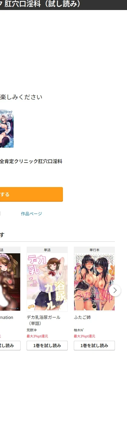 淫猥性癖全肯定クリニック(単話) 画像5