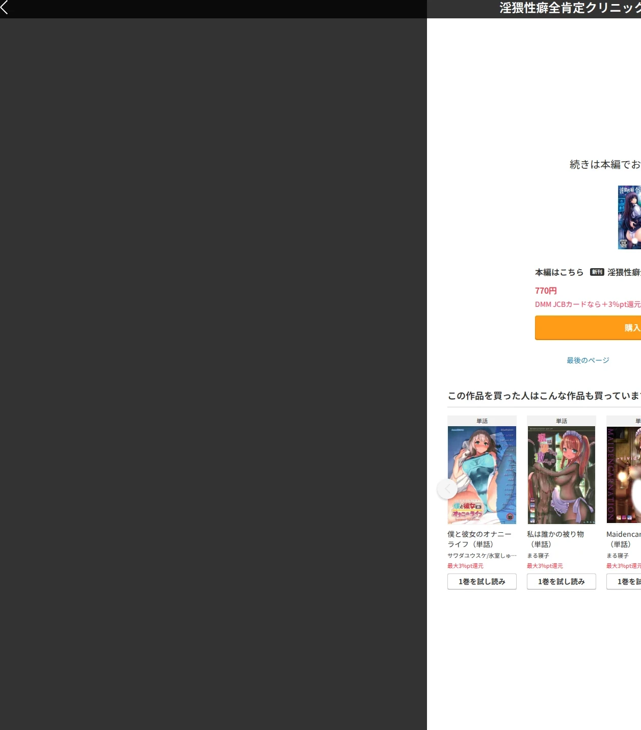 淫猥性癖全肯定クリニック(単話) 画像6