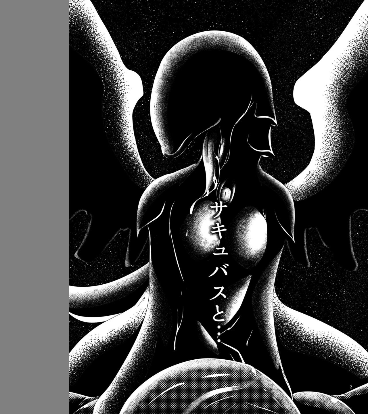 人造淫魔（単話） 画像2