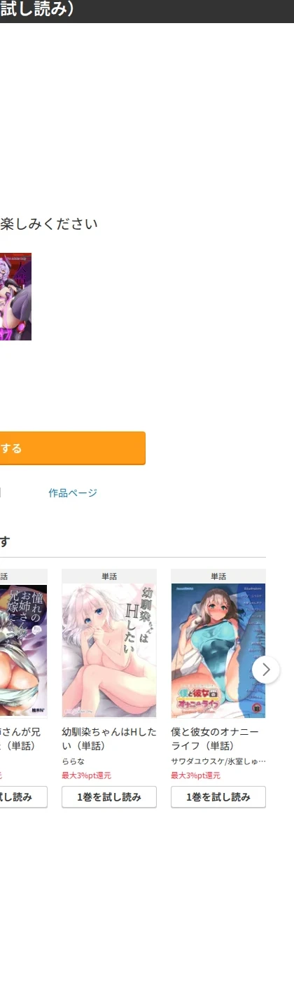 人造淫魔（単話） 画像3