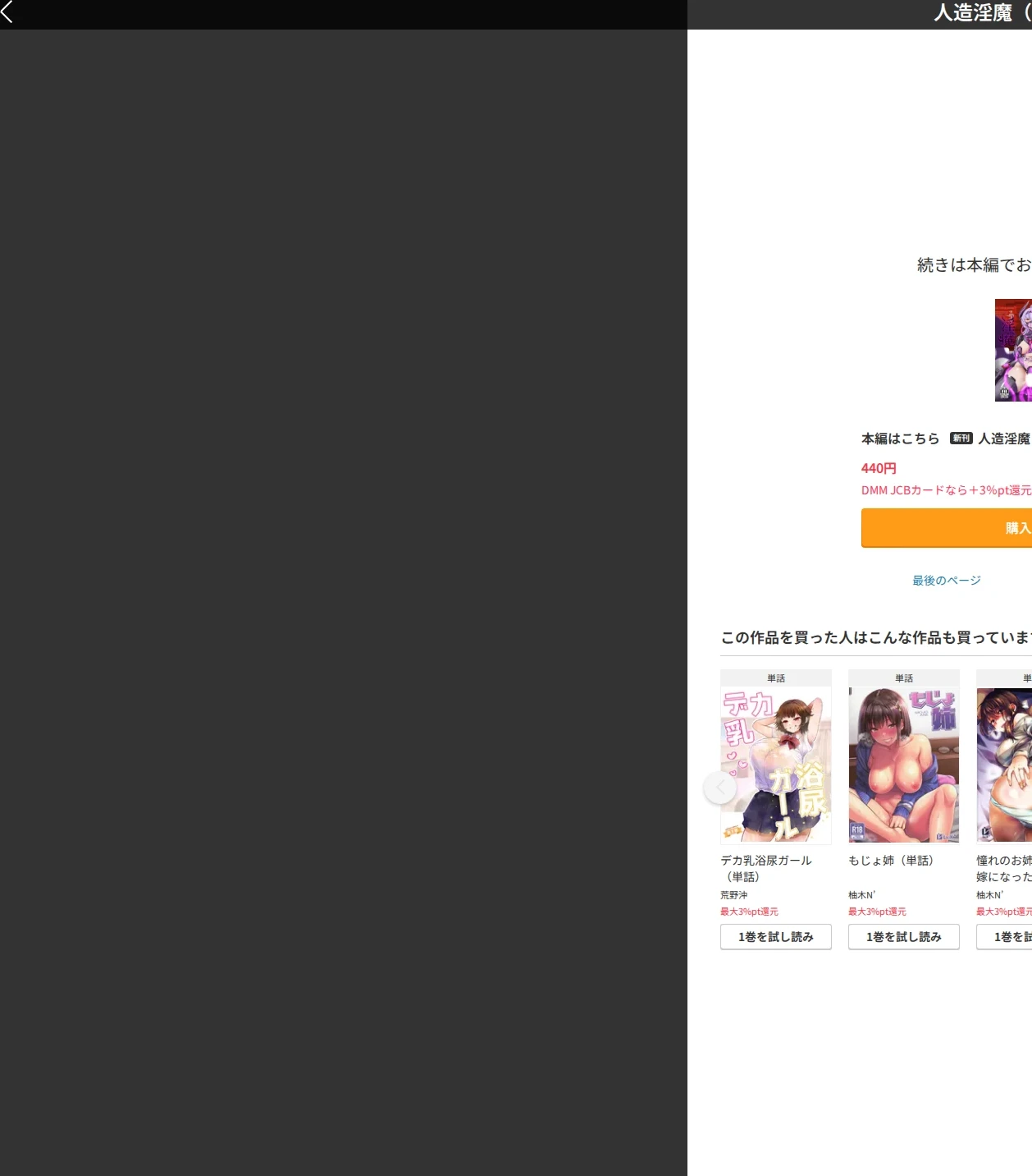 人造淫魔（単話） 画像4