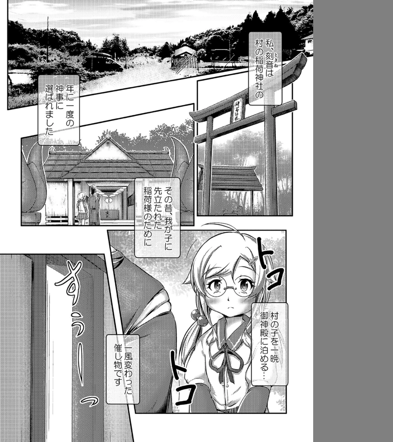 みこがみ様のおしめ体験（単話） 画像1