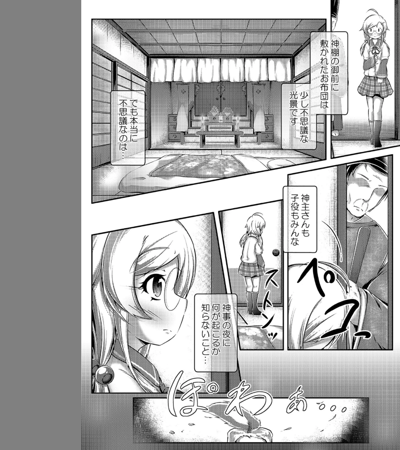 みこがみ様のおしめ体験（単話） 画像2