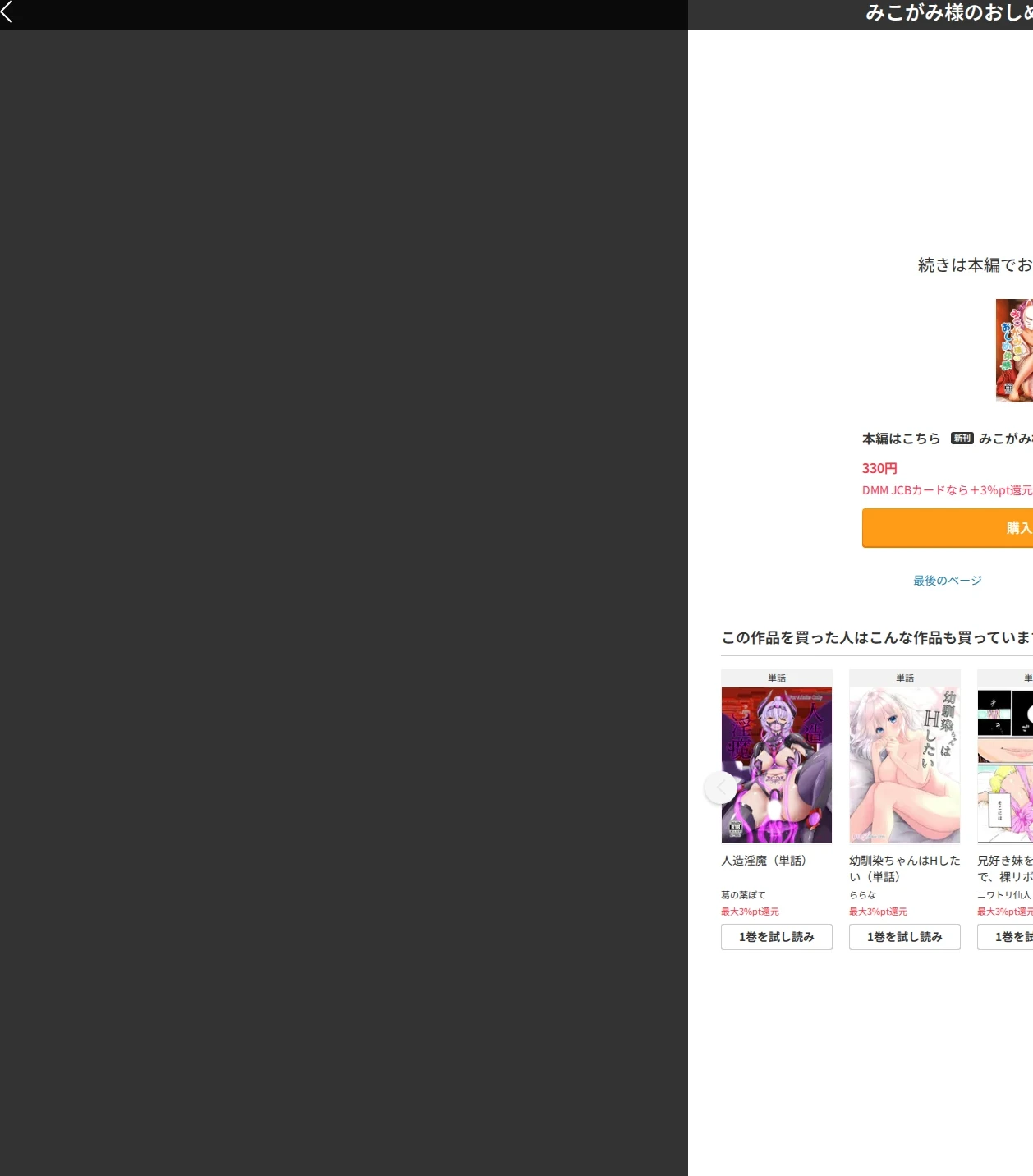 みこがみ様のおしめ体験（単話） 画像6